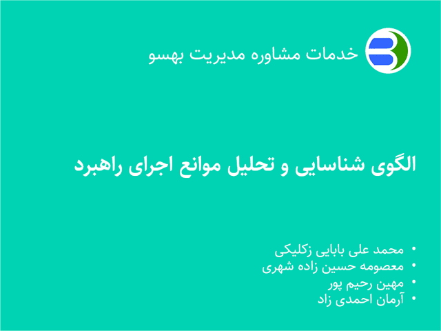 کانون ارزیابی بهسو