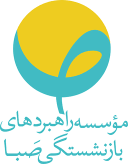 موسسه راهبردهای بازنشستگی صبا