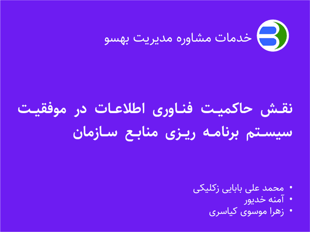 کانون ارزیابی بهسو